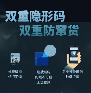 隐形防伪追溯喷码